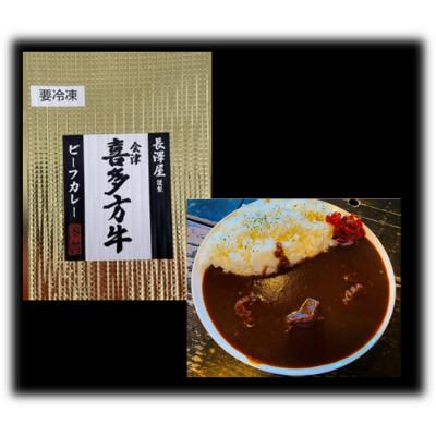 ふるさと納税 喜多方市 長澤屋喜多方和牛ビーフカレー 5食