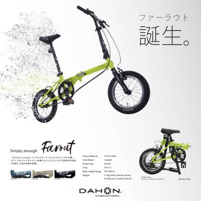 ふるさと納税 四日市市 DAHON International Folding Bike FAROUT Matt