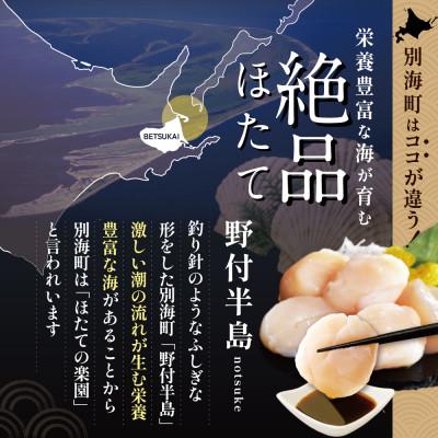 ふるさと納税 別海町 訳あり 小玉 ほたて貝柱 800g 刺身 生食用 粒たくさん 4S〜7Sバラエティサイズ |  | 01
