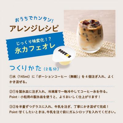ふるさと納税 山添村 ドトール　ポーションコーヒーブラック　40個入り×2袋セット |  | 03
