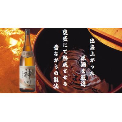 ふるさと納税 鹿屋市 [鹿児島県大隅地区・甕壺熟成]呑みやすさ抜群の一升「神川酒造・別撰 神川」1800ml×1 2816
