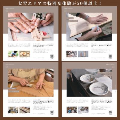 ふるさと納税 東川町 【体験型カタログギフト】 TAISETSU TIME with CRAFTMAN【0094-001】 |  | 01