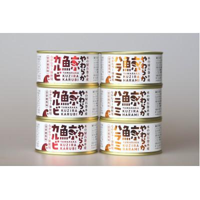 ふるさと納税 美里町 木の屋石巻水産 美里町直売所厳選 くじら甘辛焼肉味缶詰 食べ比べ6缶セット