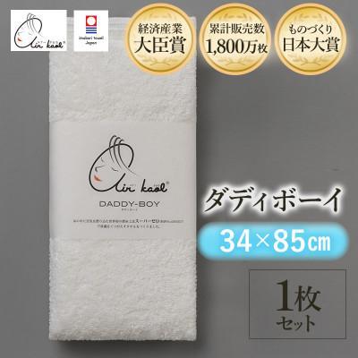 ふるさと納税 今治市 エアーかおる ダディボーイ フェイスタオル 1枚 スノーホワイト[I002220FT1SW]