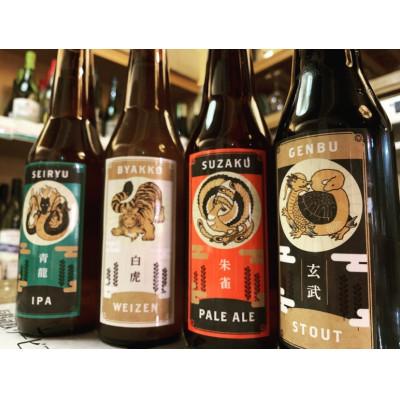 ふるさと納税 奈良市 四神ビール詰め合わせ(24本)セット