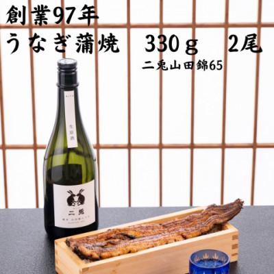 ふるさと納税 岡崎市 愛知県産大うなぎ蒲焼660g地酒冷酒セット