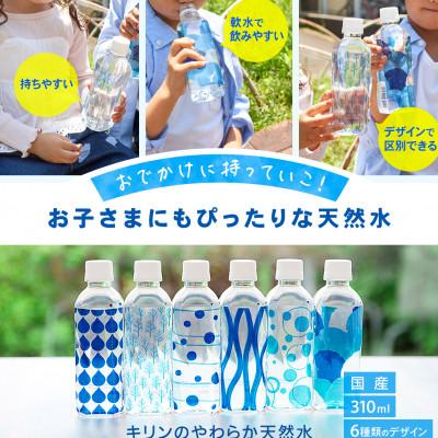 ふるさと納税 嬬恋村 【2箱】嬬恋村のやさしい水 キリンのやわらか天然水 310ml×30本×2箱の画像