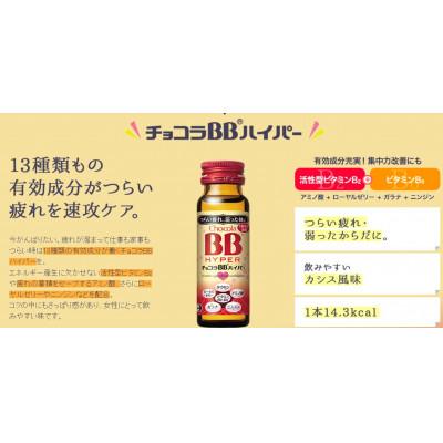 ふるさと納税 富山市 【30本】エーザイ チョコラBBご機嫌基準打数50ml×30本