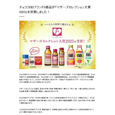 ふるさと納税 富山市 【30本】エーザイ チョコラBBご機嫌基準打数50ml×30本