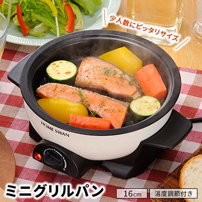 ふるさと納税 田上町 ミニグリルパン16cm