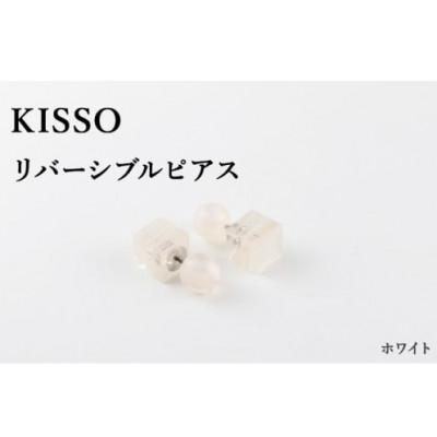 ふるさと納税 鯖江市 [KISSO]Reversible pierced ホワイト