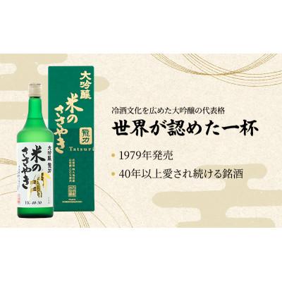 ふるさと納税 姫路市 龍力 大吟醸 米のささやき 720ml[53650025