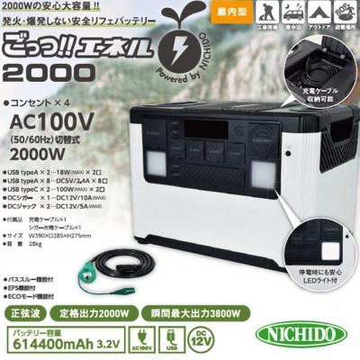 ふるさと納税 寝屋川市 ポータブル電源 「ごっつ!!エネル」