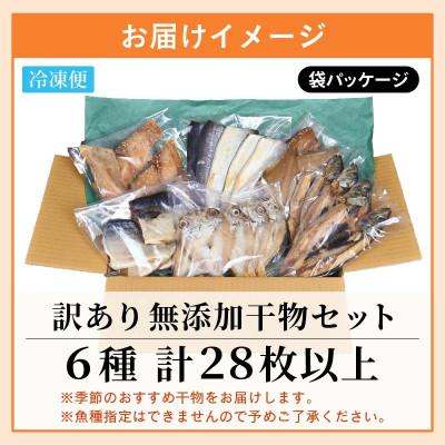ふるさと納税 越前町 無添加国産干物セット 6種 合計28枚以上! |  | 01