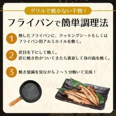 ふるさと納税 越前町 無添加国産干物セット 6種 合計28枚以上! |  | 03
