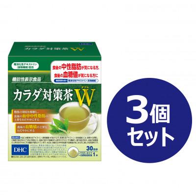 ふるさと納税 鹿沼市 DHCカラダ対策茶W 30日分[機能性表示食品] 3個セット(90日分)
