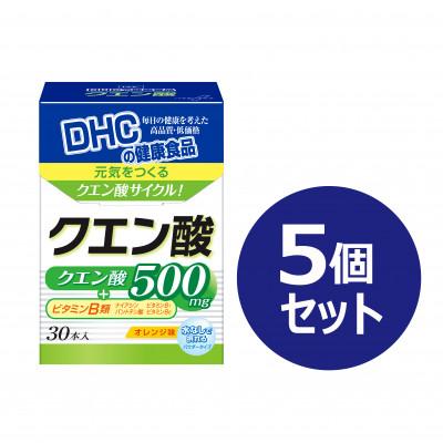 ふるさと納税 鹿沼市 DHC クエン酸 30本入 5個セット(150日分)