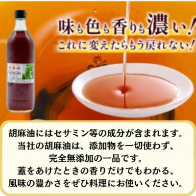 ふるさと納税 島原市 味も色も香りも濃い!本多木蝋の胡麻油(720ml×2本セット) |  | 01