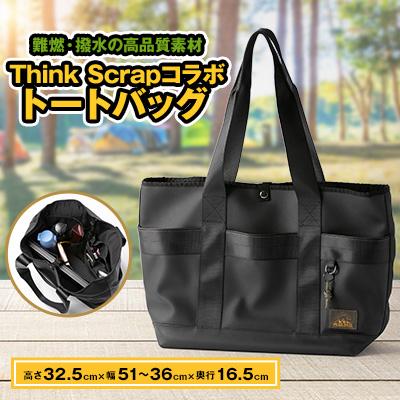 ふるさと納税 太田市 [ものづくりの町太田]Think Scrap×SG BASEコラボトートバッグ 端材のアップサイクル