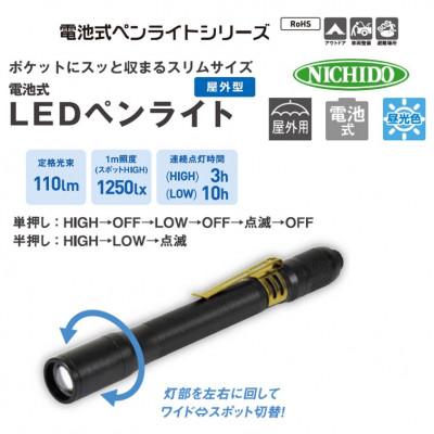ふるさと納税 寝屋川市 電池式ペンライト(屋外型)