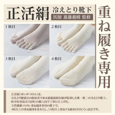 ふるさと納税 羽島市 正活絹 冷えとり靴下 基本シルク・ウール4組