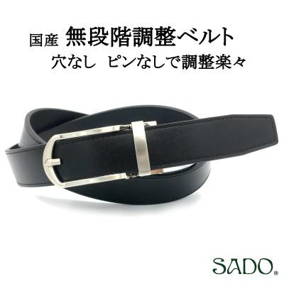 ふるさと納税 葛飾区 [国産]本革 無段階調整ベルト ブラック 幅30mm