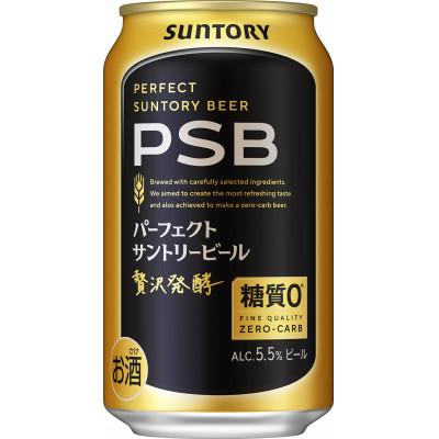 ふるさと納税 大山崎町 サントリー パーフェクトサントリービール(PSB
