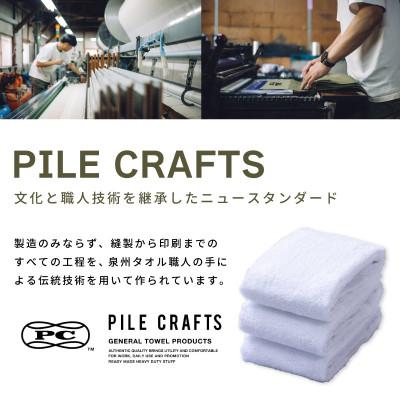 ふるさと納税 泉佐野市 PILE CRAFTS 3枚組 ホワイト フェイスタオル 099H4229の画像