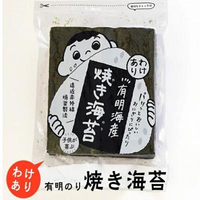 ふるさと納税 赤村 福岡有明のり わけあり 焼海苔 全形30枚(赤村)