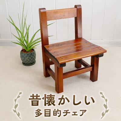 ふるさと納税 安来市 ほっと時間 なぜか懐かしいデザイン多目的チェアー
