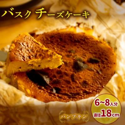 ふるさと納税 松山市 [パンプキン] バスクチーズケーキ 6号サイズ 直径18cm