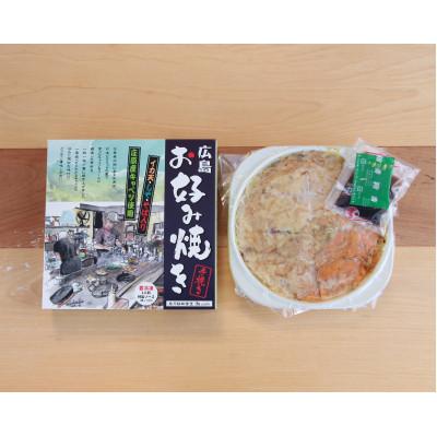 ふるさと納税 庄原市 [岩月鉄板食堂 淑 yoshi]冷凍広島お好み焼き