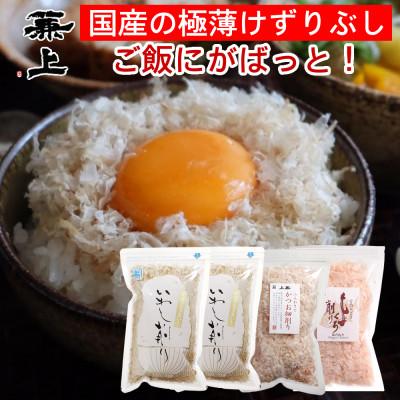 ふるさと納税 静岡市 ふわふわ削りぶし3種類セット いわし×2袋 かつお細×1袋 まぐろ血合い抜き×1袋