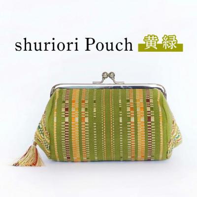 ふるさと納税 糸満市 shuriori Pouch 黄緑 ており首里道屯織のポーチ