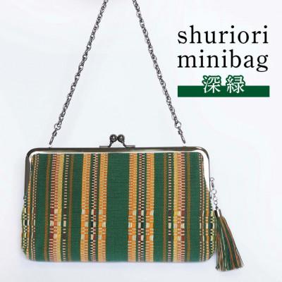 ふるさと納税 糸満市 shuriori minibag 深緑 手織りの首里道屯織ミニバッグ