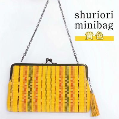ふるさと納税 糸満市 shuriori minibag 黄色 手織りの首里道屯織ミニバッグ