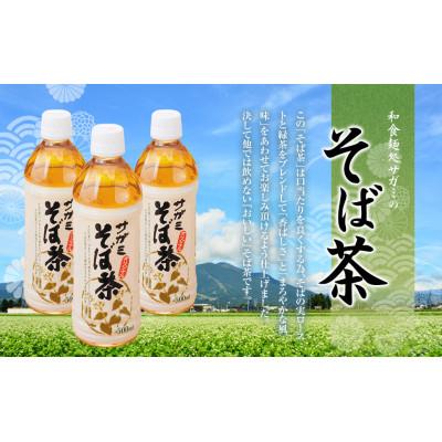ふるさと納税 かつらぎ町 サガミ オリジナル そば茶(緑茶ブレンド