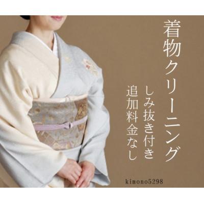 ふるさと納税 郡山市 [着物クリーニングチケット]着物 1点クリーニング 本田京染点 kimono5298 郡山市 東北