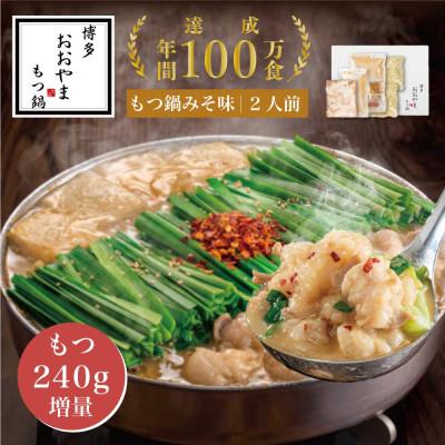ふるさと納税 福岡市 博多もつ鍋おおやま　もつ鍋みそ味2人前　もつ480g | 