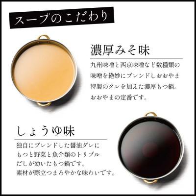 ふるさと納税 福岡市 博多もつ鍋おおやま　もつ鍋みそ味2人前　もつ480g |  | 01