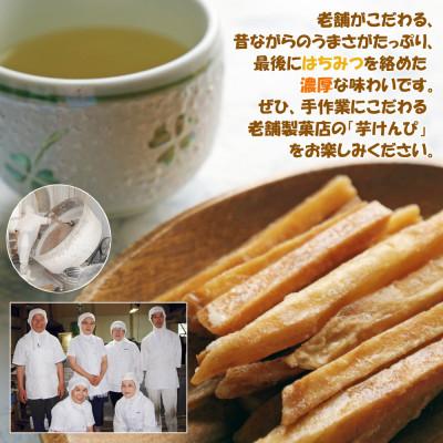 ふるさと納税 新居浜市 手作業にこだわる 老舗近藤製菓厳選 【はちみつを絡めた濃厚な芋けんぴ】 1.7kg×1袋_1
