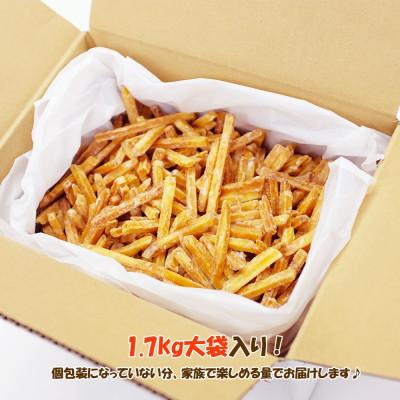 ふるさと納税 新居浜市 手作業にこだわる 老舗近藤製菓厳選 【はちみつを絡めた濃厚な芋けんぴ】 1.7kg×1袋_2