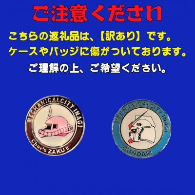 ふるさと納税 稲城市 [訳あり]メカニックデザイナー大河原邦男氏デザインのピンバッジセット(直筆サイン入り)
