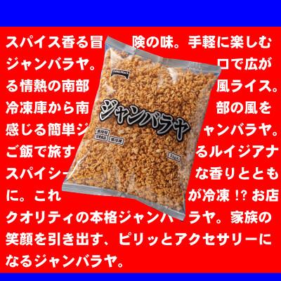 ふるさと納税 三豊市 【テーブルマーク】ジャンバラヤ1Kg×3袋(業務用・冷凍保存・簡単・備蓄・アレンジ自由) |  | 01