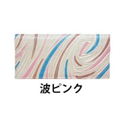ふるさと納税 姫路市 [53657133]姫路革細工 長札入「波ピンク」