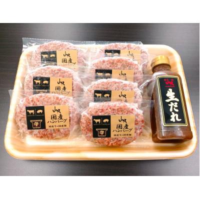 ふるさと納税 矢板市 国産牛・豚 合挽ハンバーグ1個150g×7個入り オリジナル生だれ付き