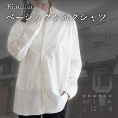 ふるさと納税 与謝野町 Kinudian ベーシックシルクシャツ フリーサイズ ユニセックス コットンとシルクのトップス