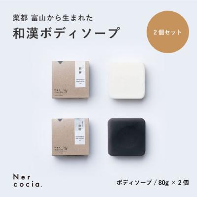 ふるさと納税 小矢部市 富山県産ハトムギ 固形ボディーソープ しっとり&amp;さっぱり2点セット