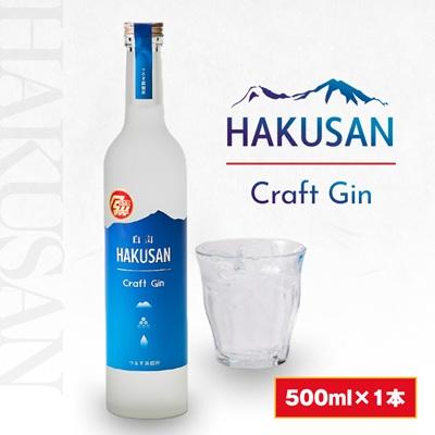 ふるさと納税 白山市 HAKUSAN　Craft　Gin　白山　クラフト・ジン | 