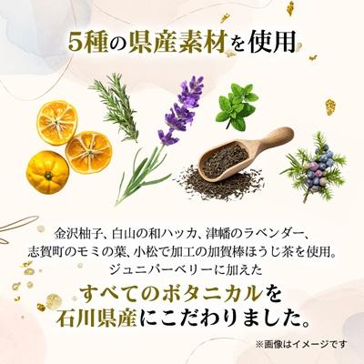ふるさと納税 白山市 HAKUSAN　Craft　Gin　白山　クラフト・ジン |  | 02